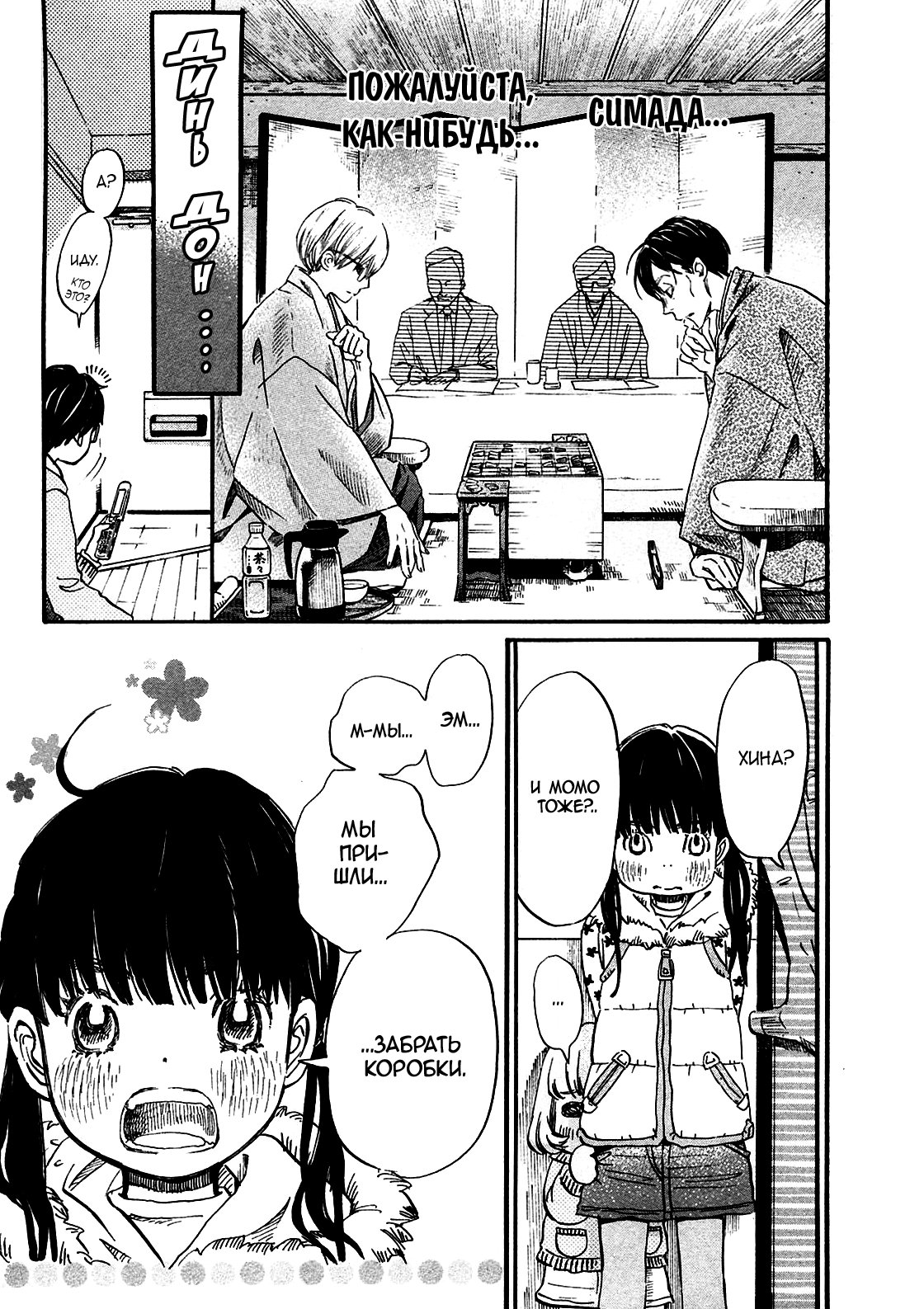 Read Мартовский лев Manga Online