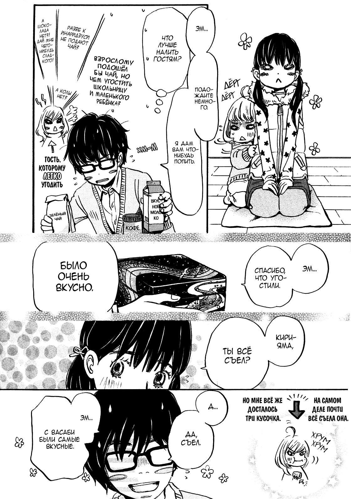 Read Мартовский лев Manga Online
