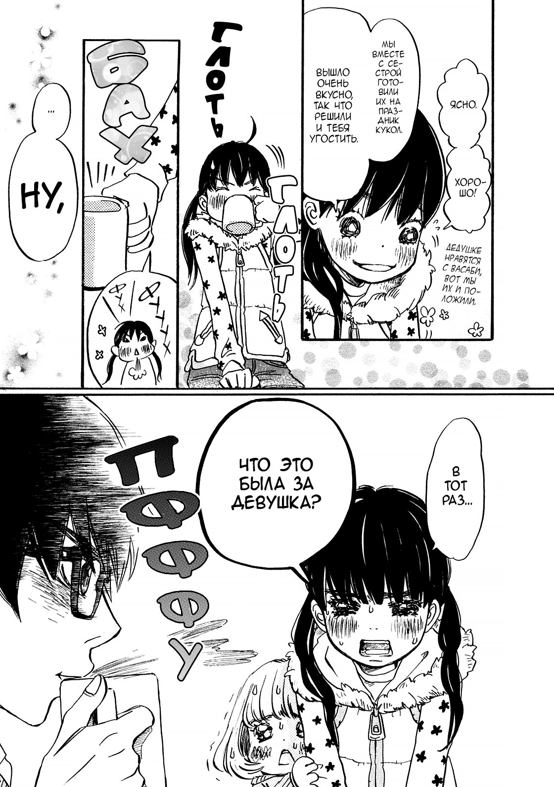 Read Мартовский лев Manga Online