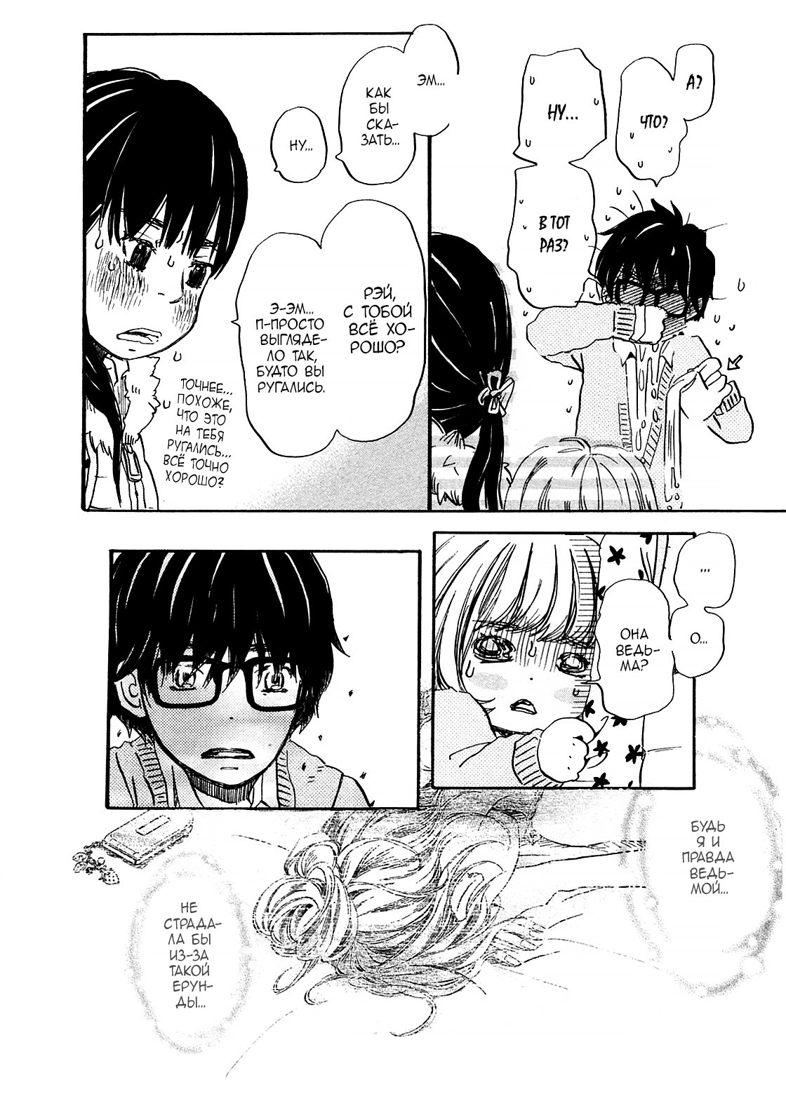 Read Мартовский лев Manga Online
