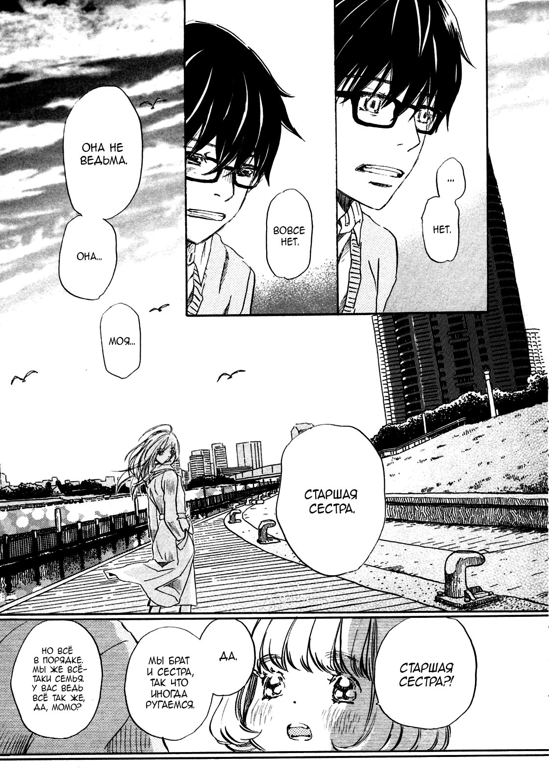 Read Мартовский лев Manga Online