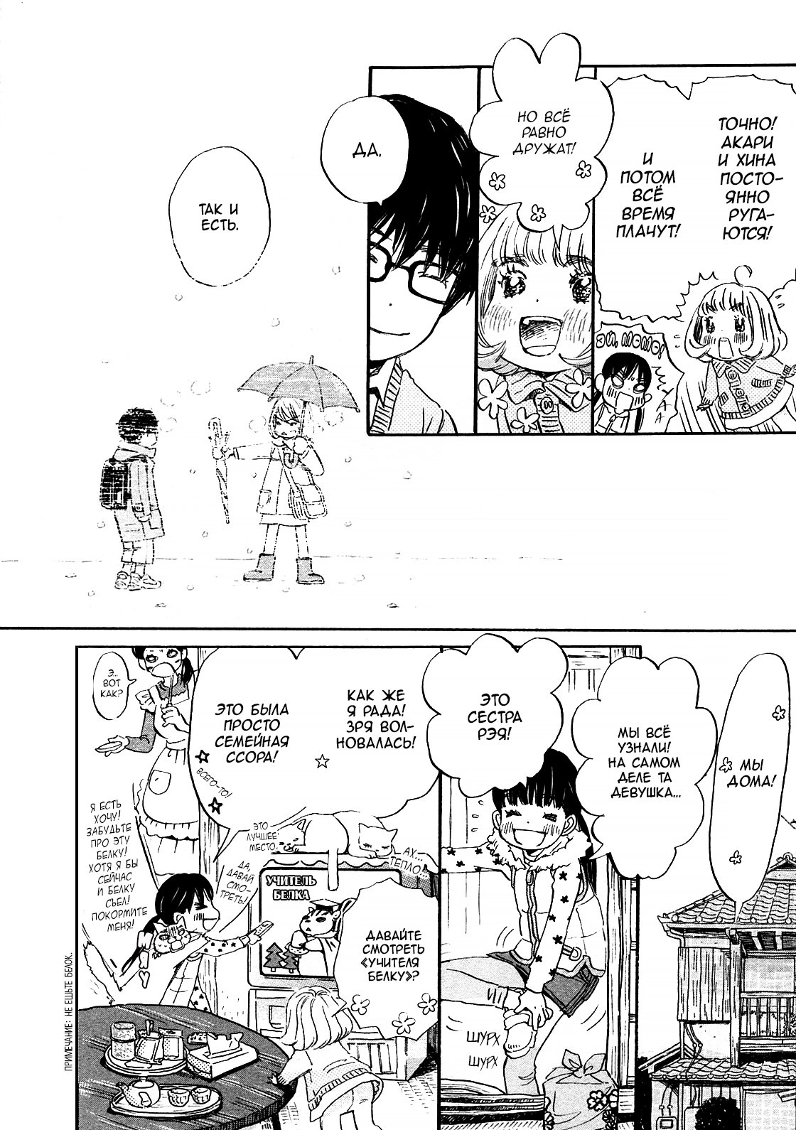 Read Мартовский лев Manga Online
