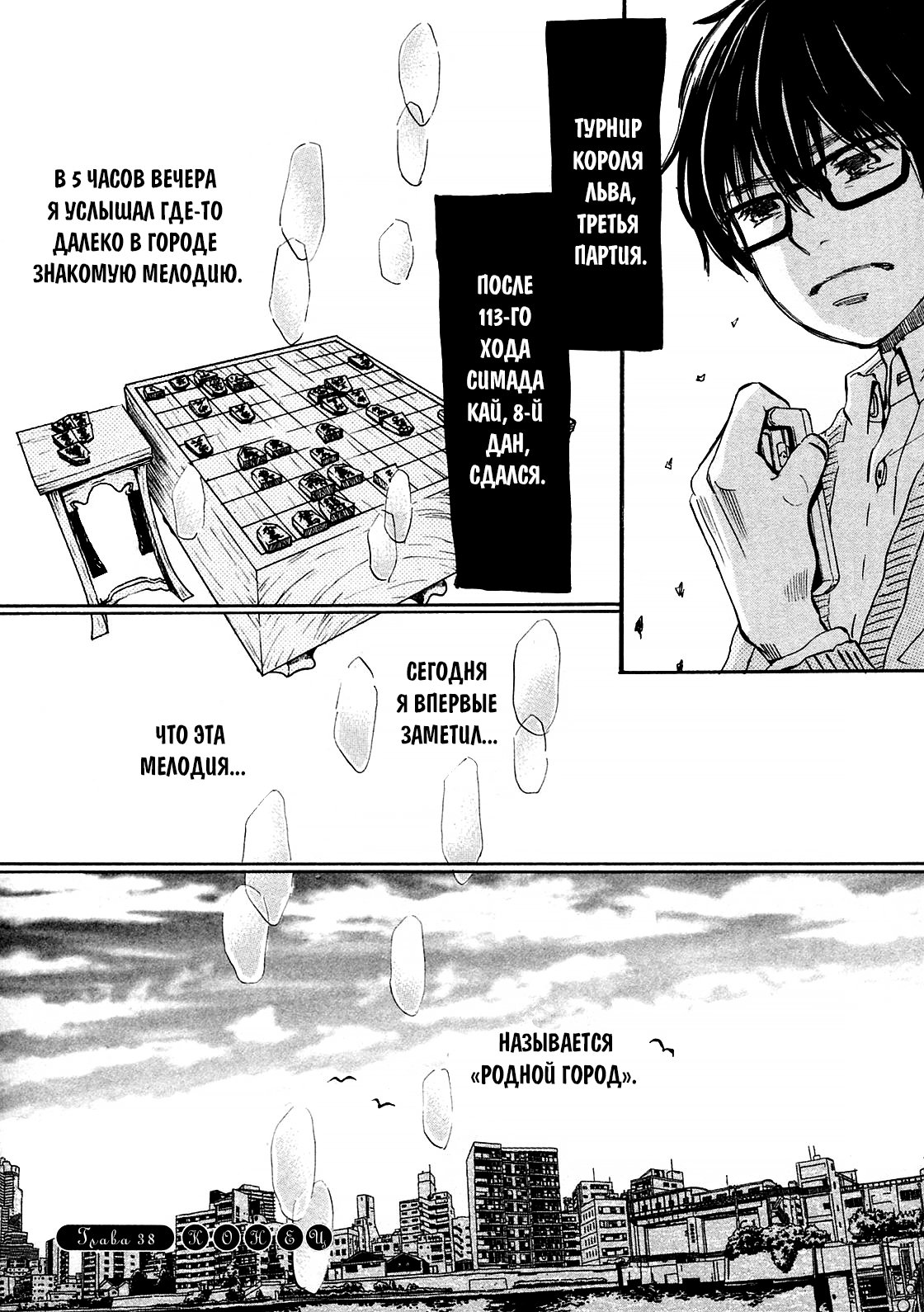 Read Мартовский лев Manga Online