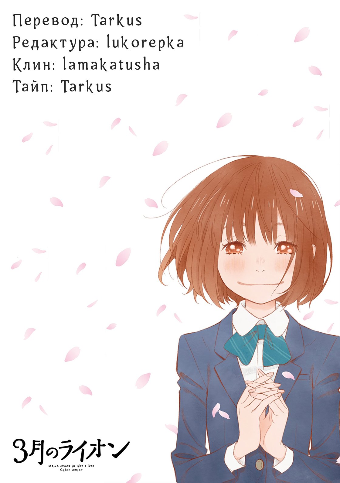 Read Мартовский лев Manga Online