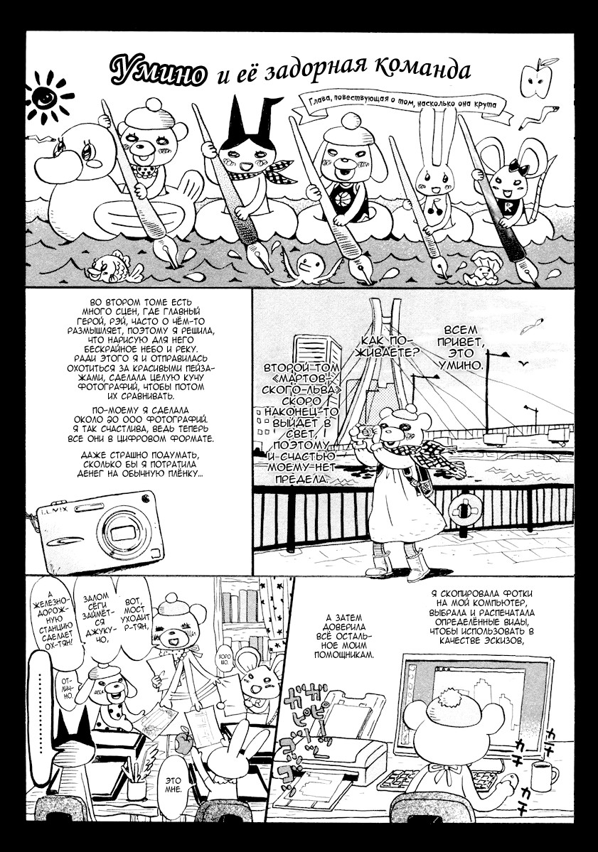 Read Мартовский лев Manga Online