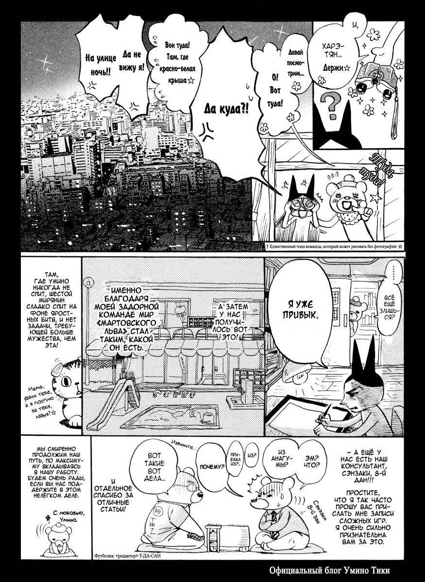 Read Мартовский лев Manga Online