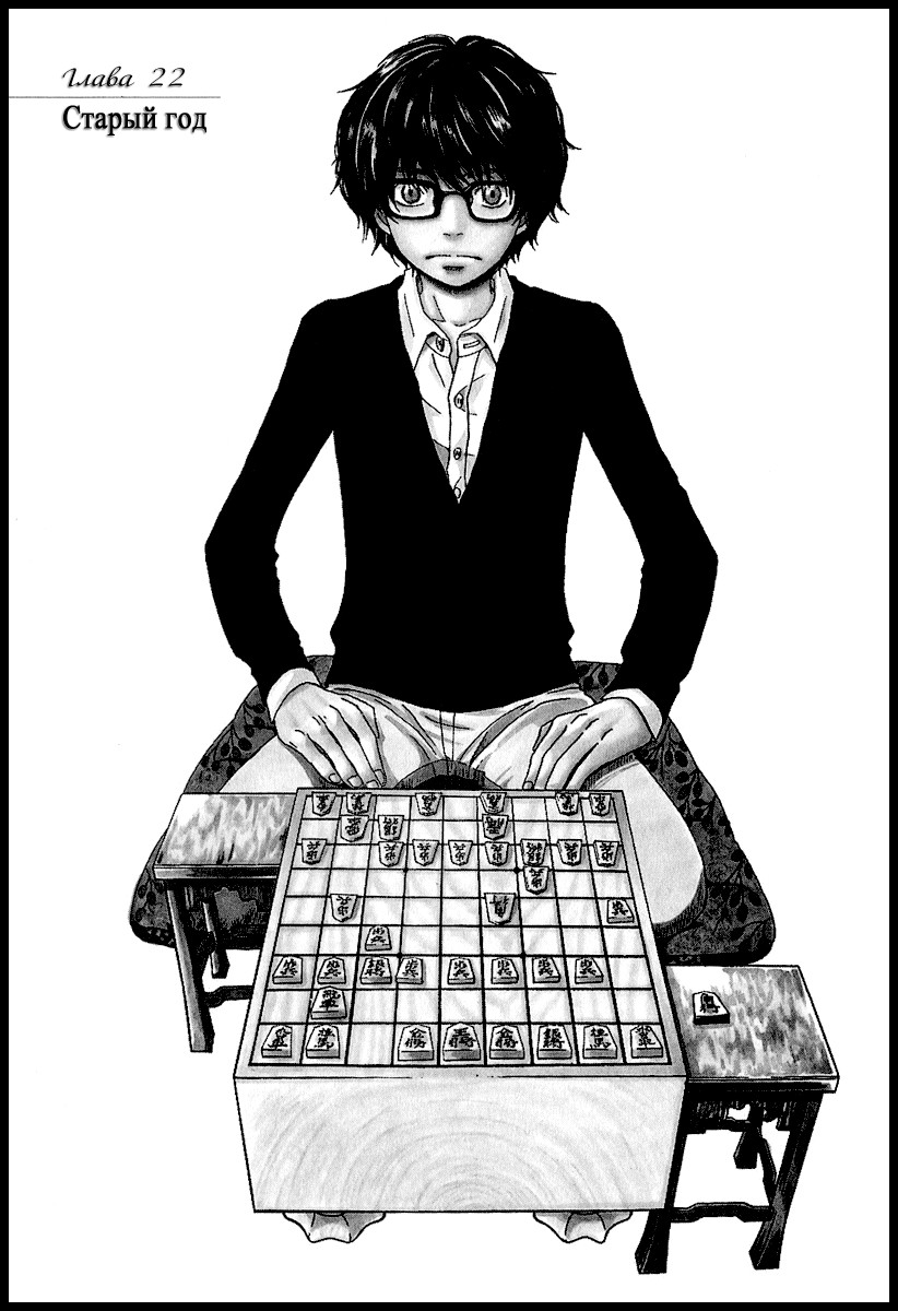 Read Мартовский лев Manga Online