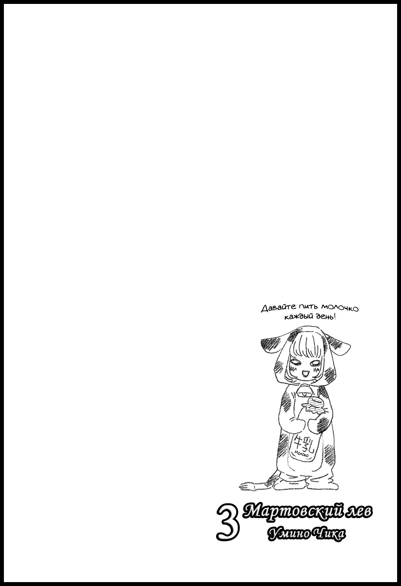 Read Мартовский лев Manga Online