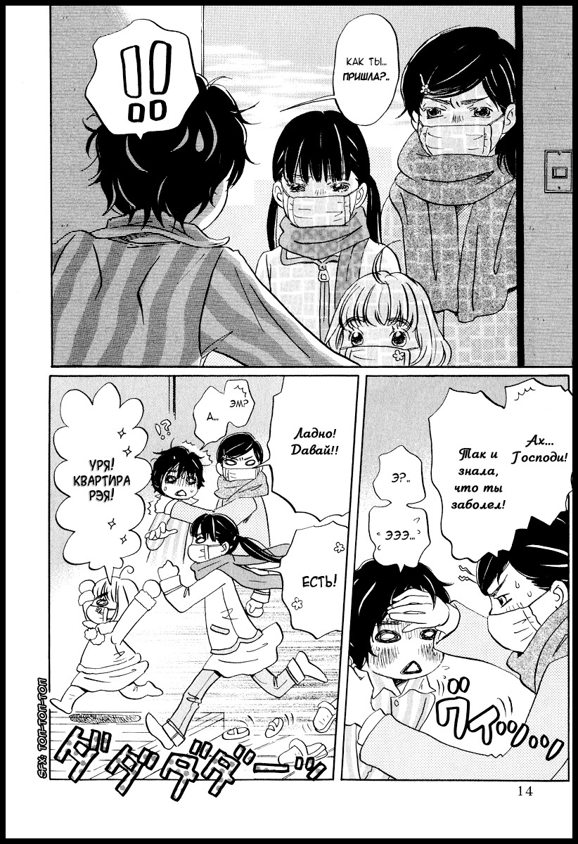 Read Мартовский лев Manga Online