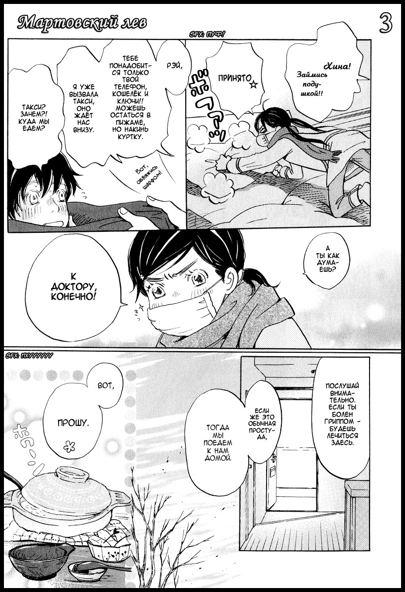 Read Мартовский лев Manga Online