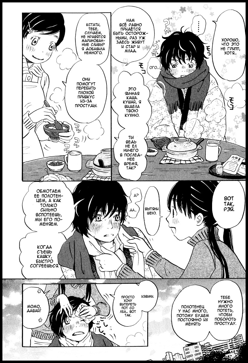 Read Мартовский лев Manga Online