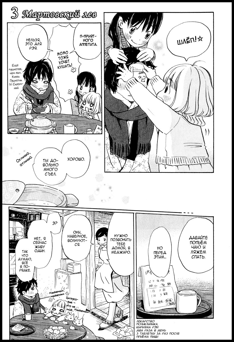Read Мартовский лев Manga Online