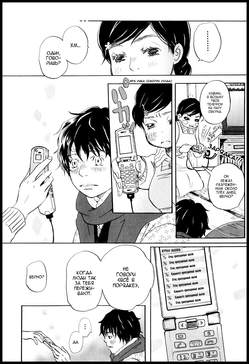 Read Мартовский лев Manga Online
