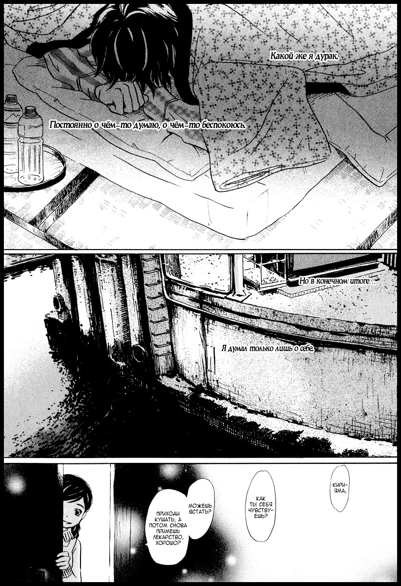 Read Мартовский лев Manga Online