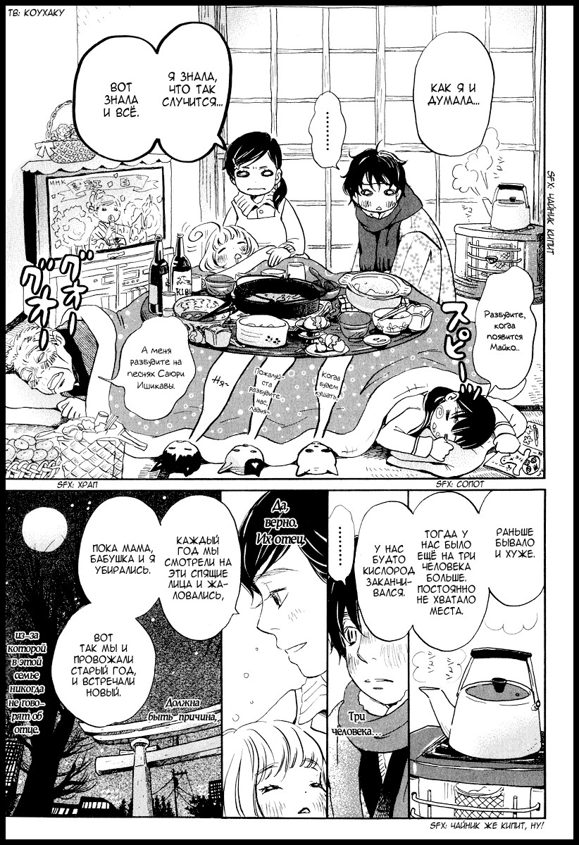 Read Мартовский лев Manga Online