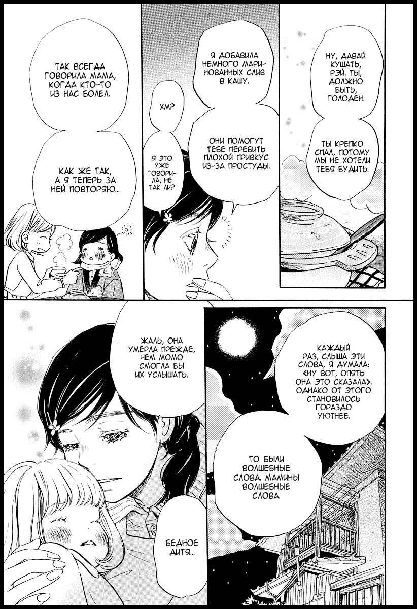 Read Мартовский лев Manga Online