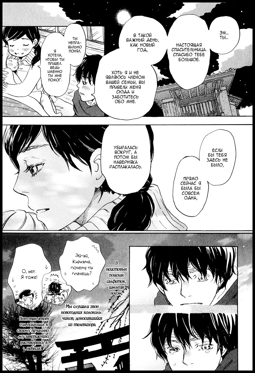Read Мартовский лев Manga Online
