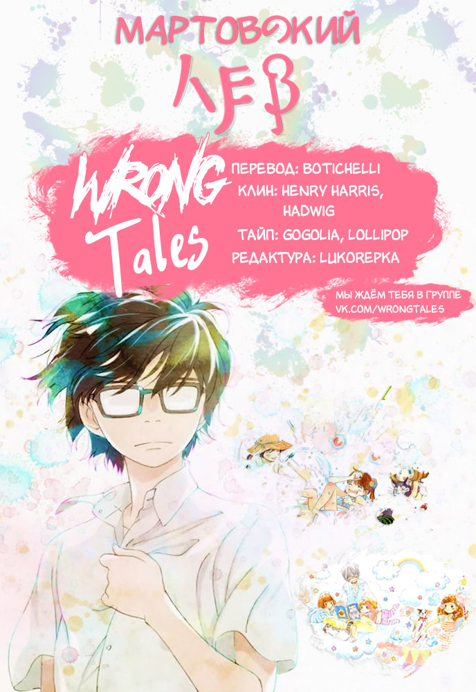 Read Мартовский лев Manga Online