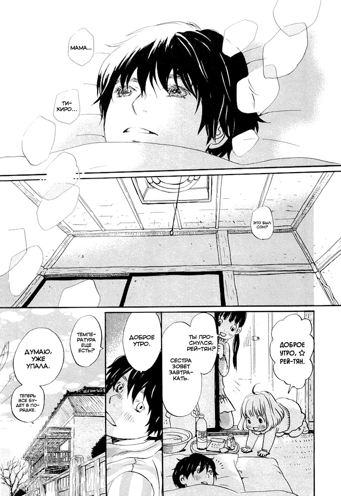 Read Мартовский лев Manga Online