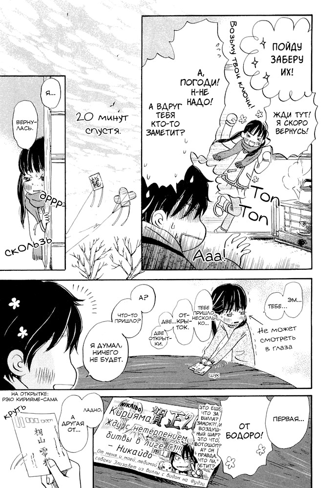 Read Мартовский лев Manga Online