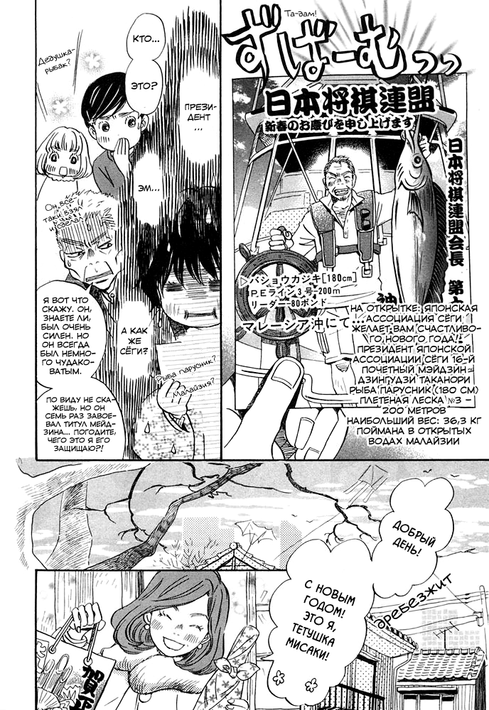 Read Мартовский лев Manga Online