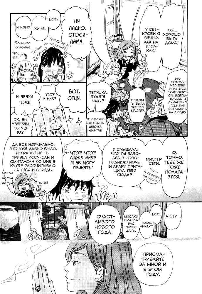 Read Мартовский лев Manga Online