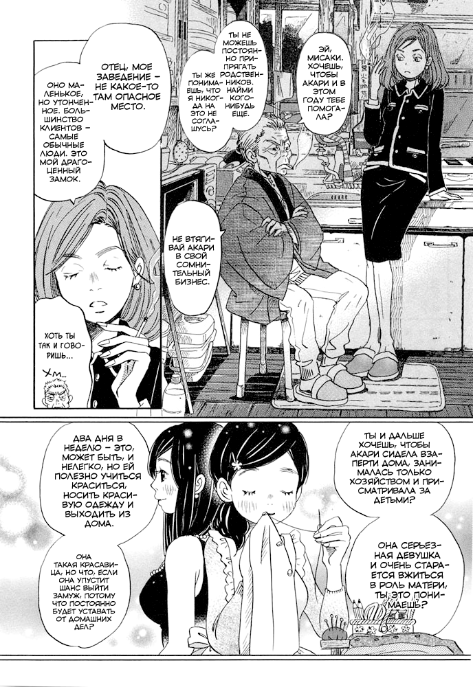 Read Мартовский лев Manga Online