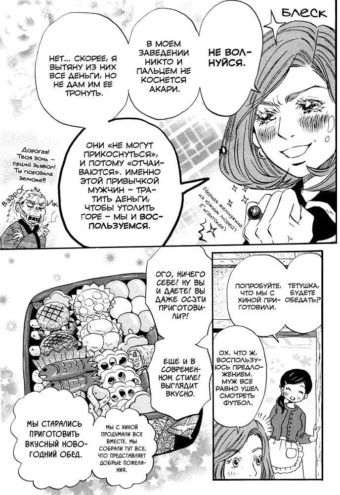Read Мартовский лев Manga Online