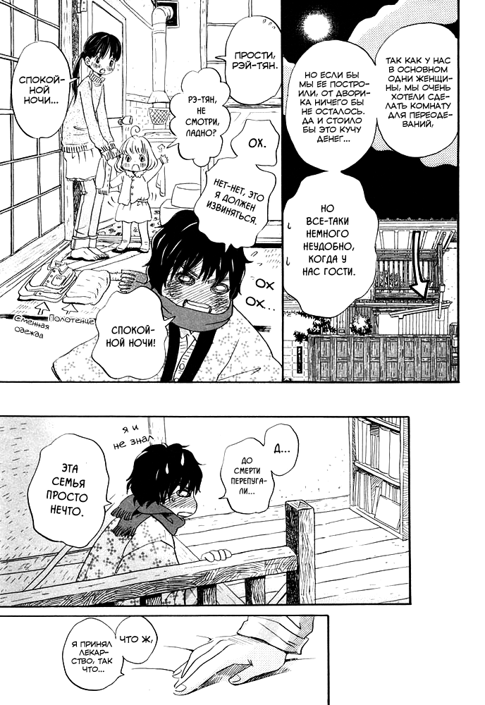 Read Мартовский лев Manga Online