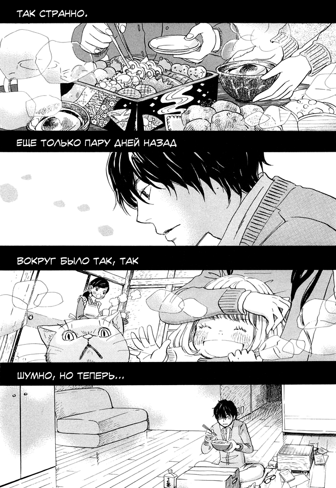Read Мартовский лев Manga Online