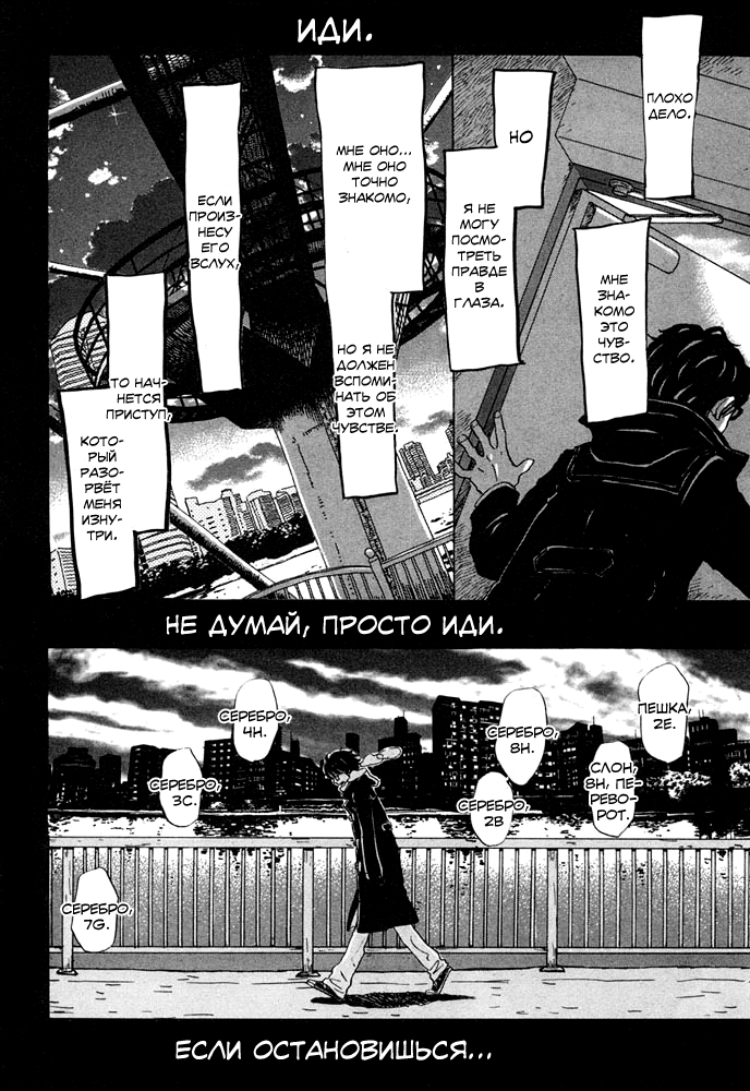Read Мартовский лев Manga Online