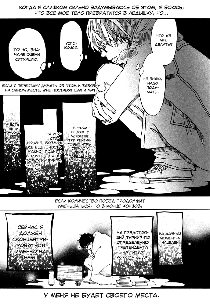 Read Мартовский лев Manga Online