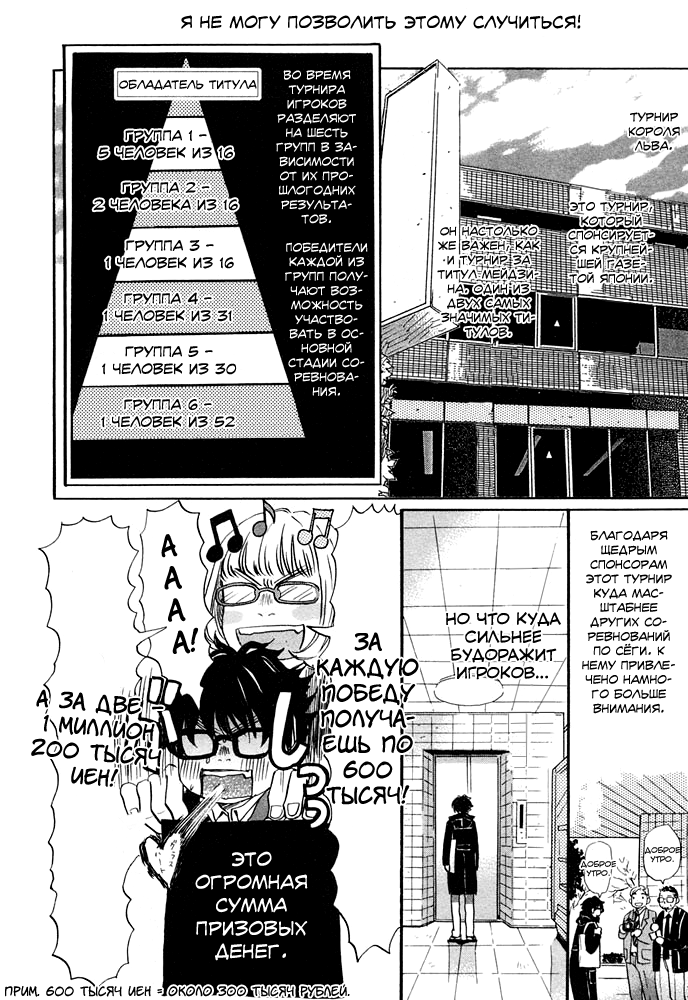 Read Мартовский лев Manga Online