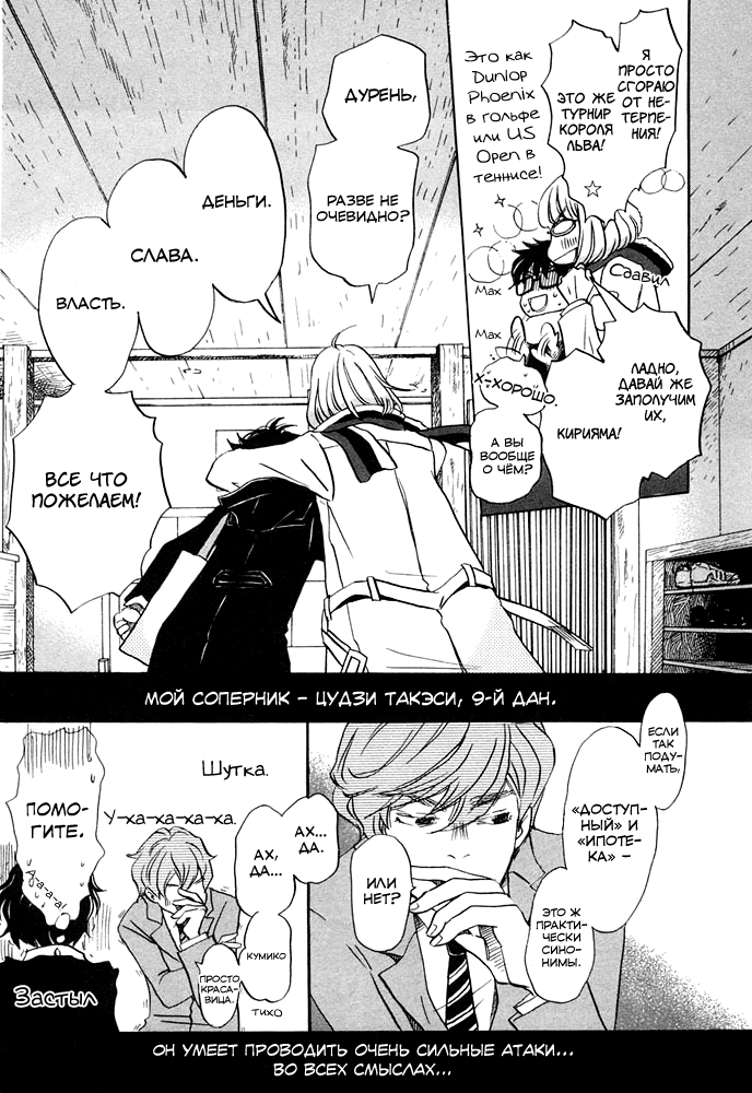 Read Мартовский лев Manga Online