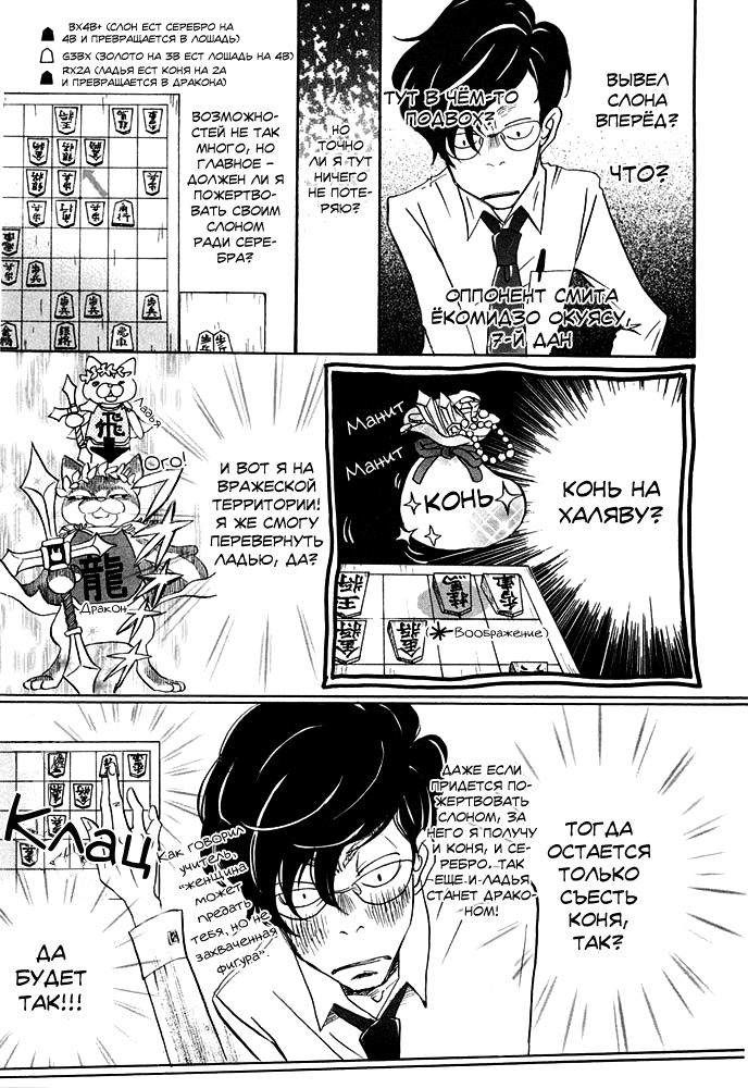 Read Мартовский лев Manga Online