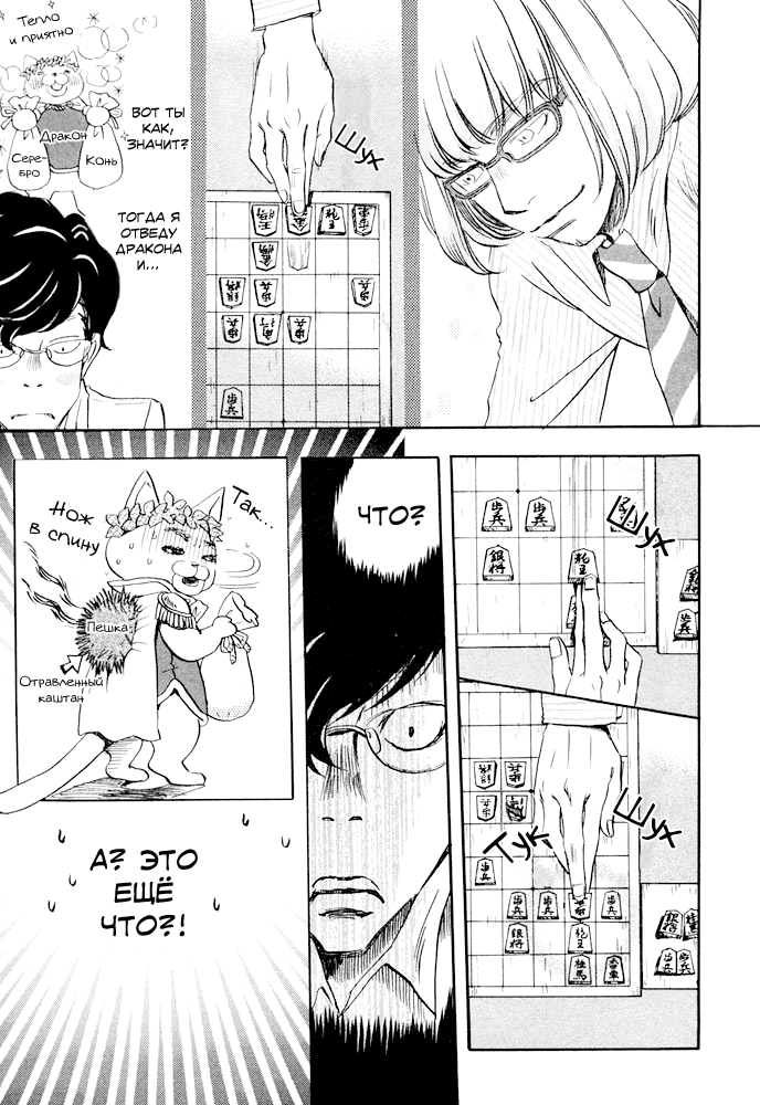 Read Мартовский лев Manga Online