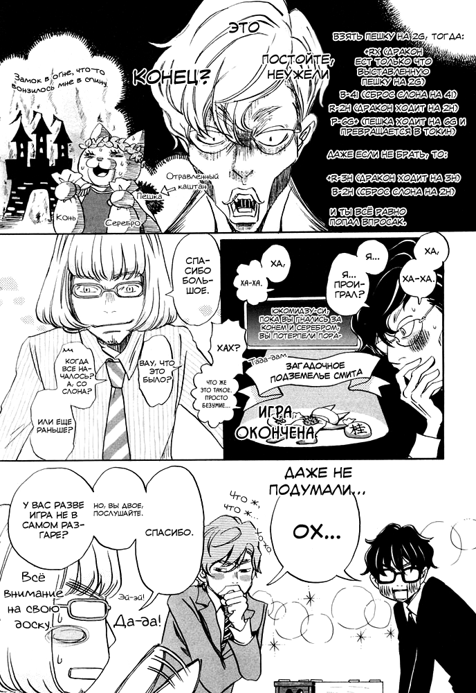 Read Мартовский лев Manga Online