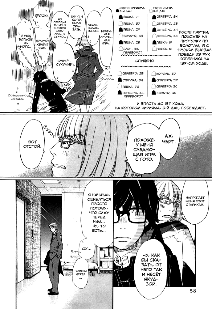 Read Мартовский лев Manga Online