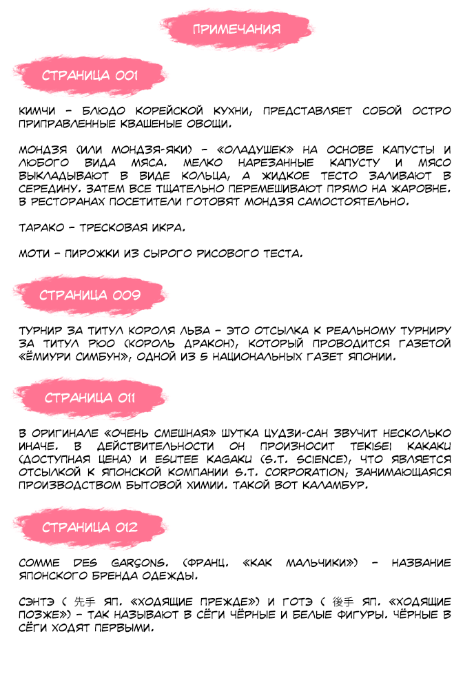 Read Мартовский лев Manga Online
