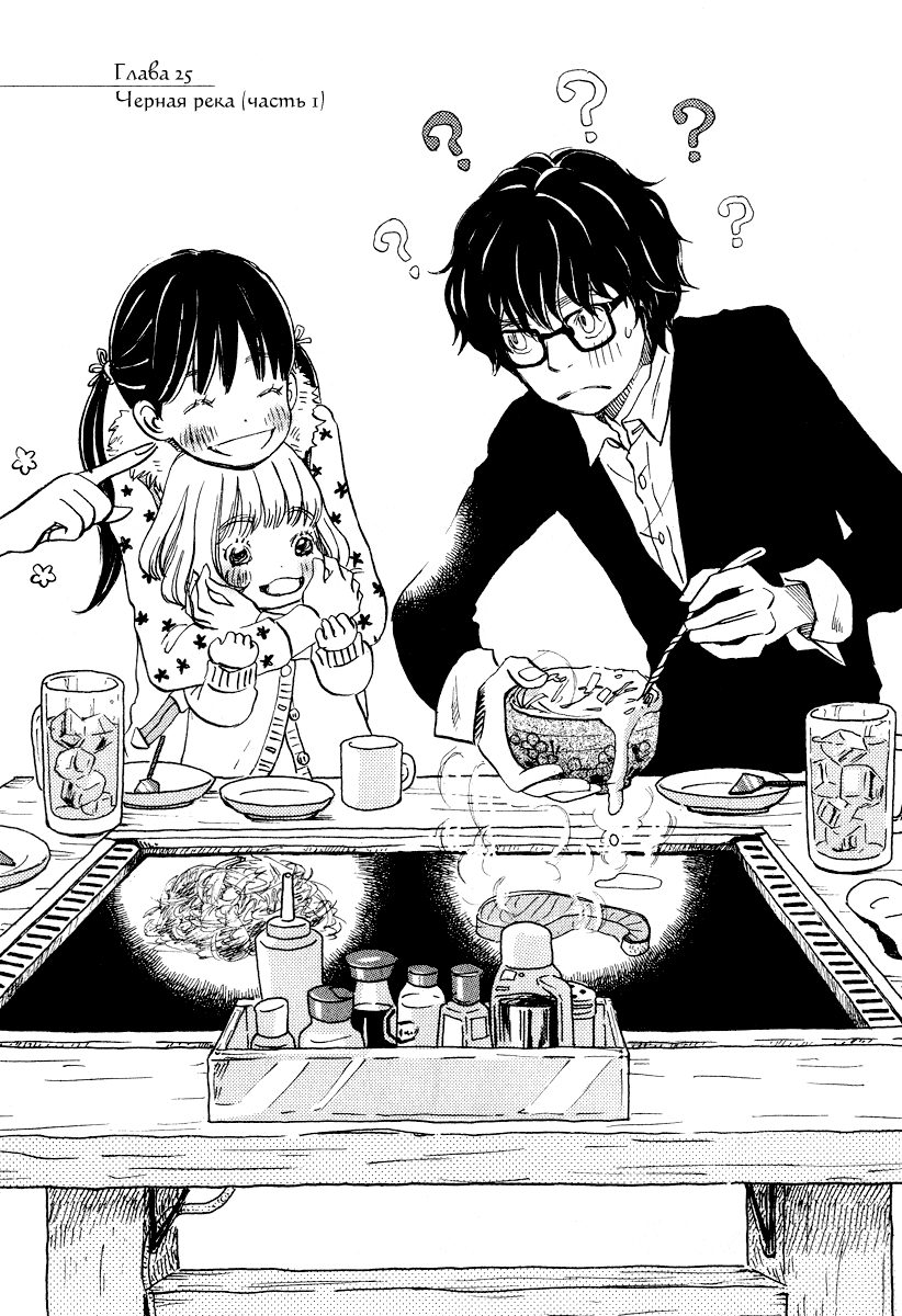 Read Мартовский лев Manga Online