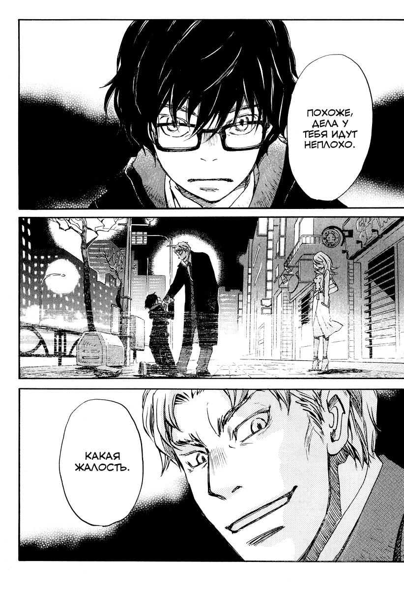 Read Мартовский лев Manga Online