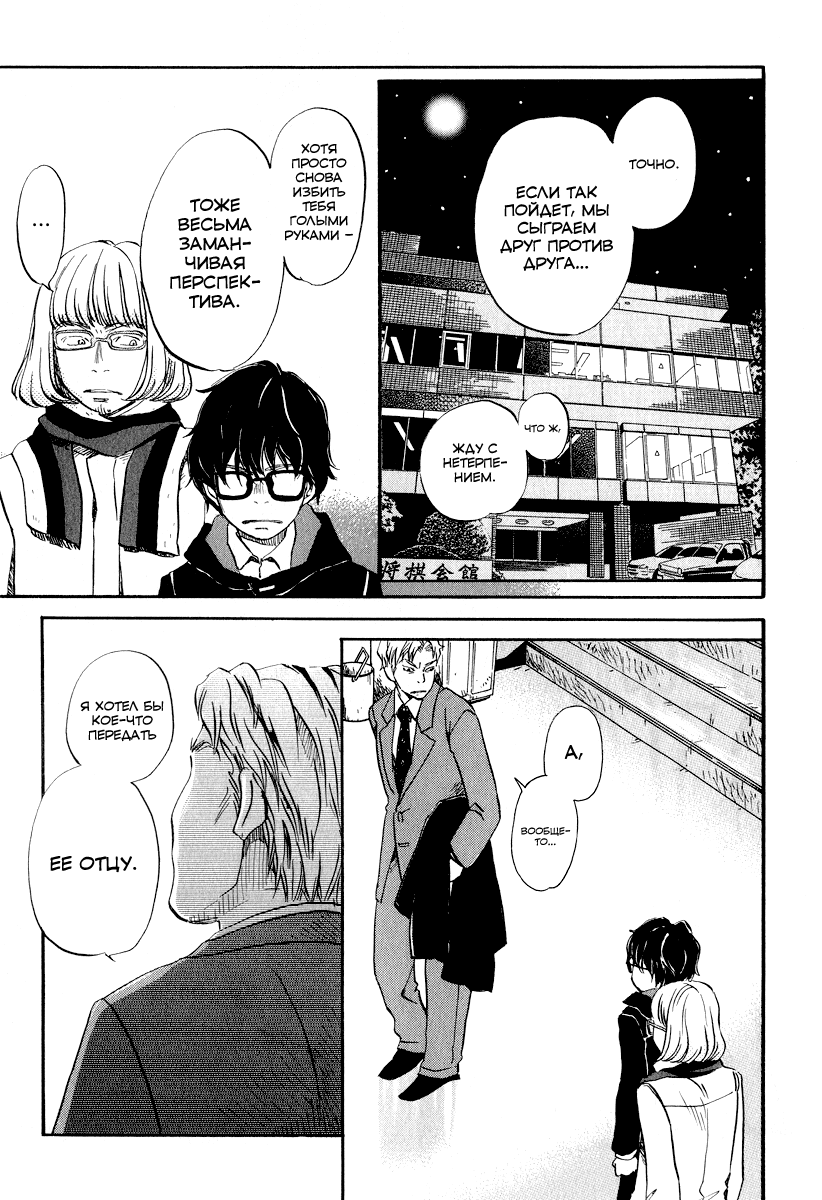 Read Мартовский лев Manga Online