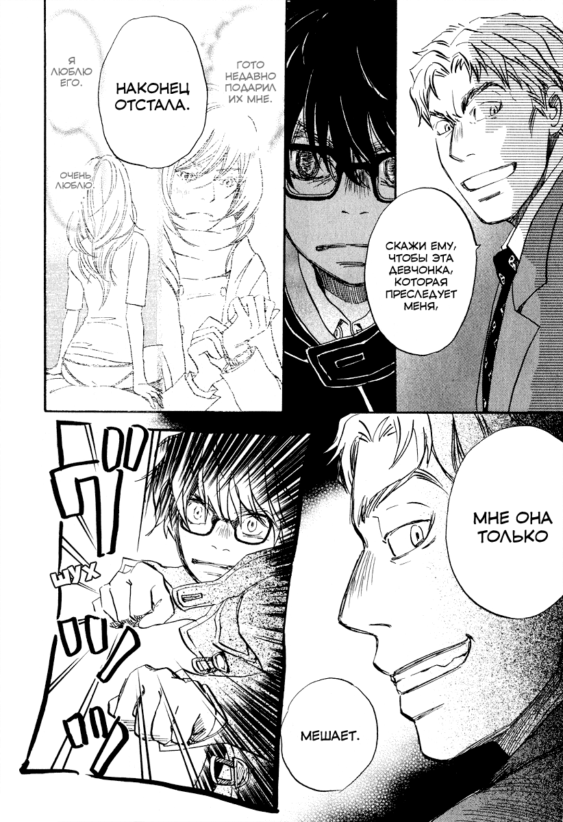 Read Мартовский лев Manga Online