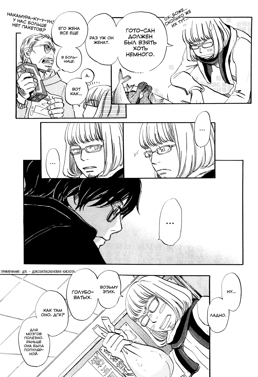 Read Мартовский лев Manga Online