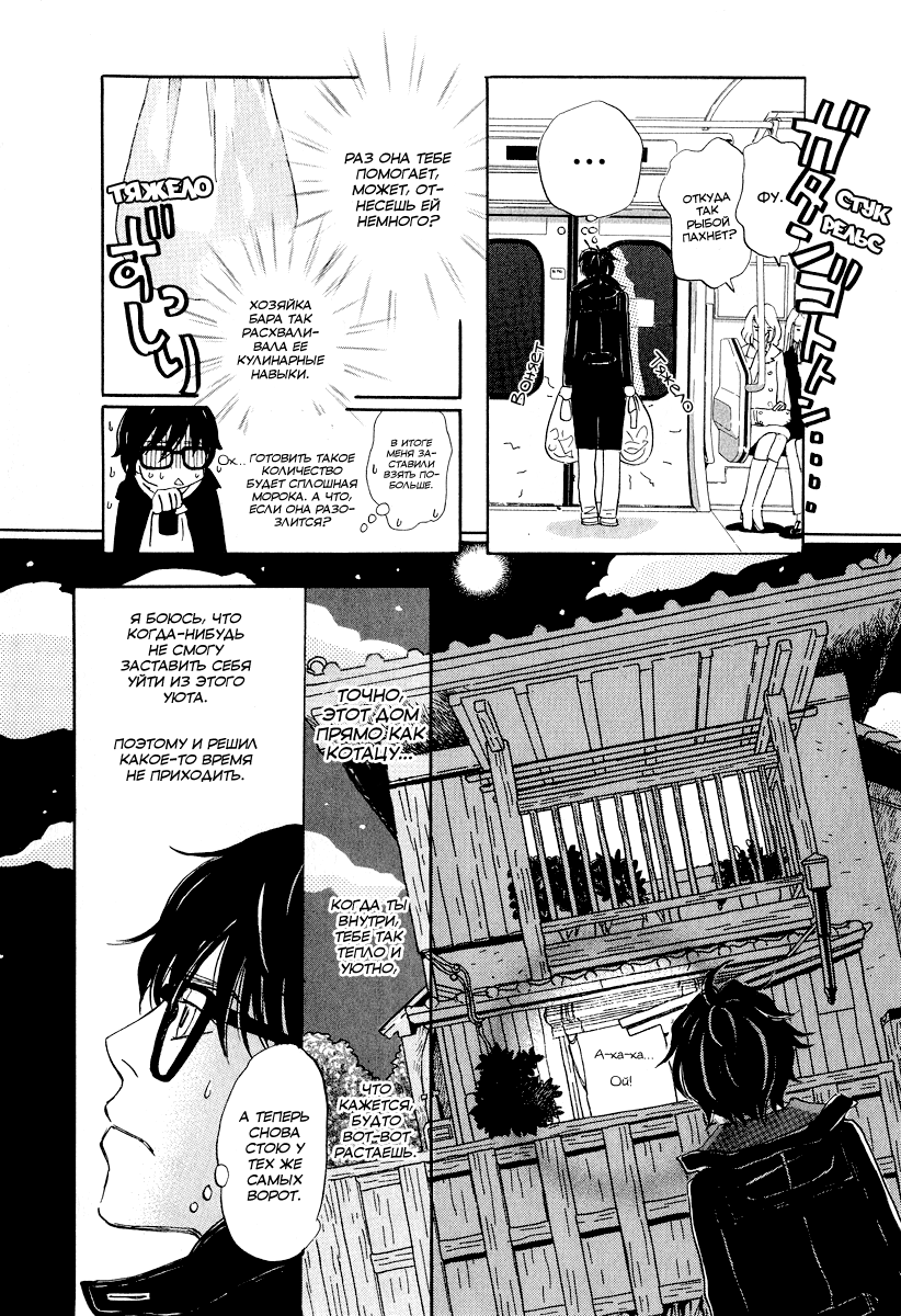 Read Мартовский лев Manga Online