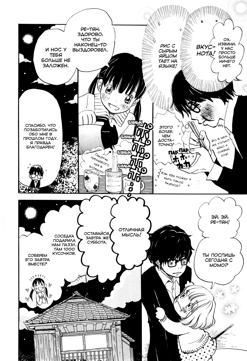 Read Мартовский лев Manga Online