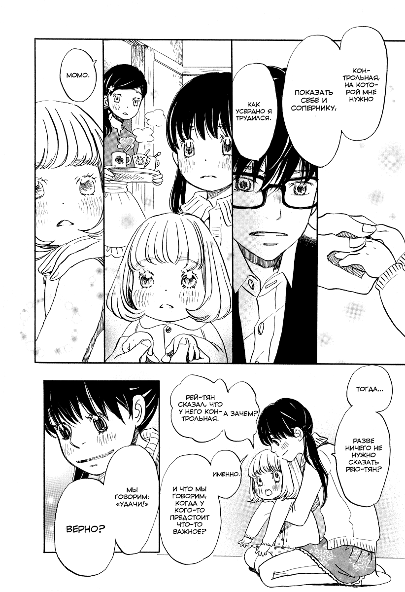 Read Мартовский лев Manga Online
