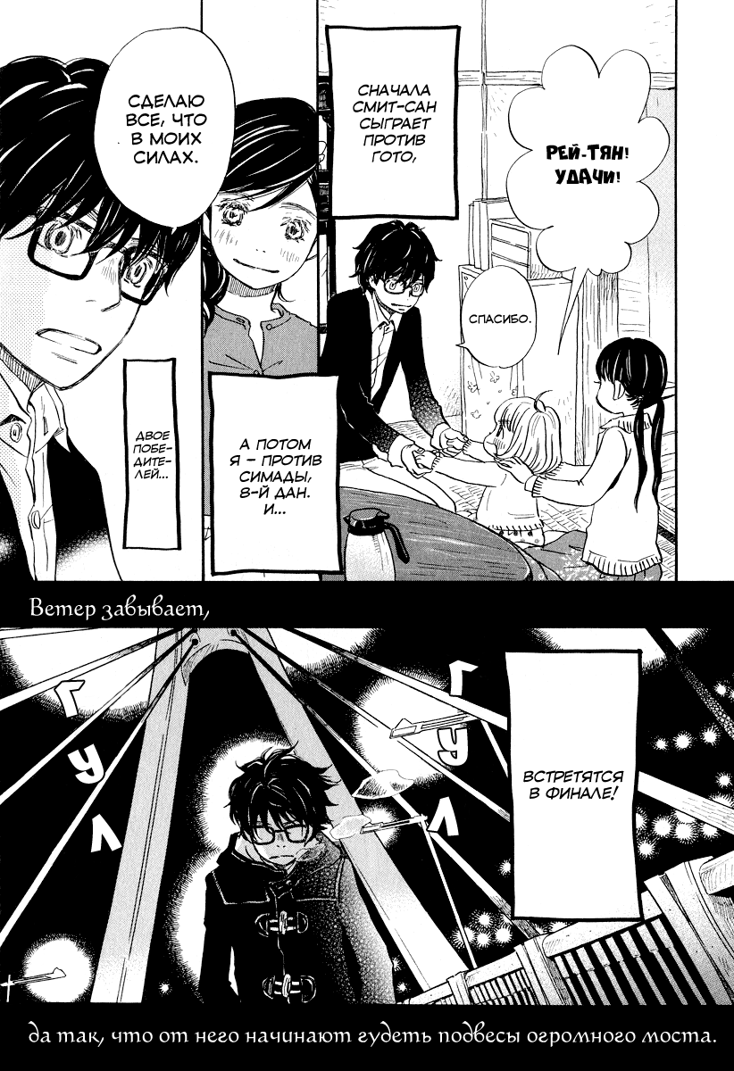 Read Мартовский лев Manga Online