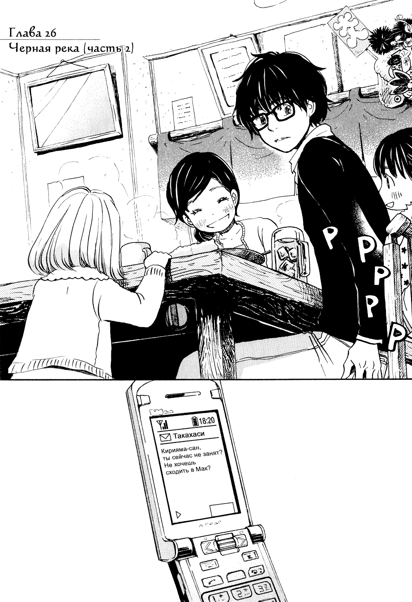 Read Мартовский лев Manga Online