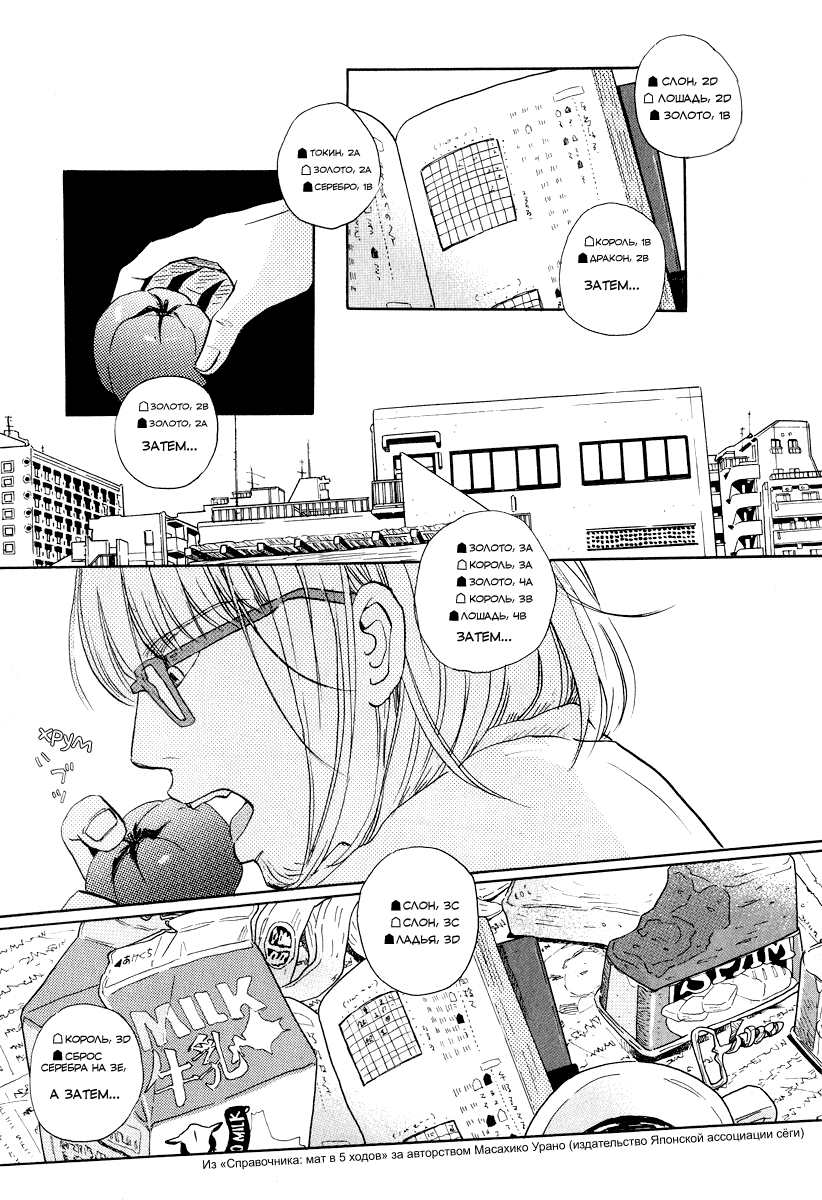 Read Мартовский лев Manga Online